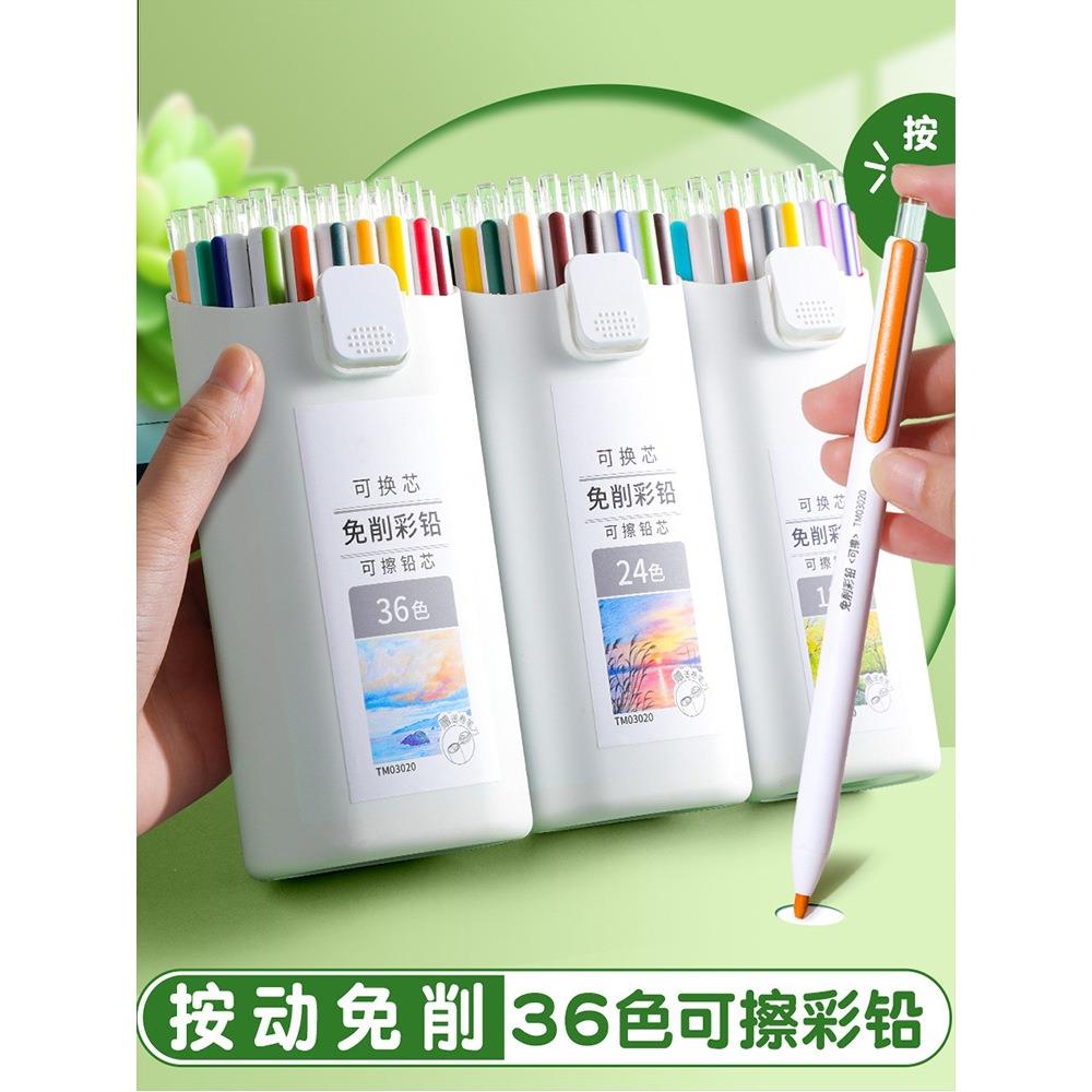 按动可擦彩铅免削可换芯彩色自动铅笔可擦油性彩铅儿童画画学生美