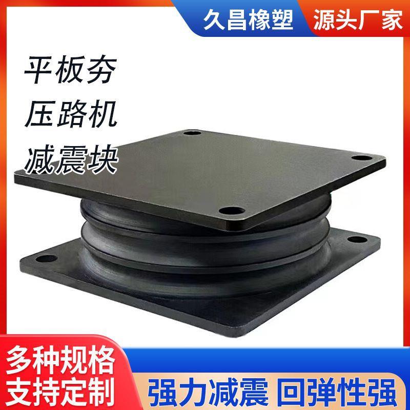 压路机减震垫减震弹簧钢板剪切夹层液压平板夯橡胶块打桩锤橡胶阻