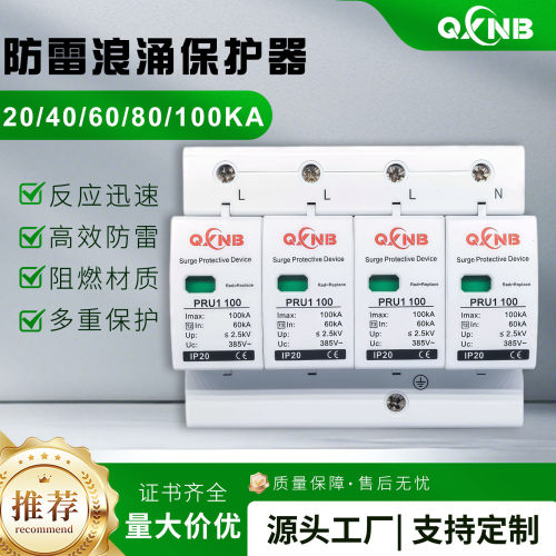 二级100KA高速路防雷浪涌保护器1P2P3P4P385V总配电柜专用
