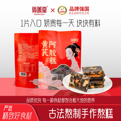 黄芪阿胶糕500g东阿原产地正宗