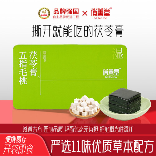 撕开就能吃的茯苓伏湿膏