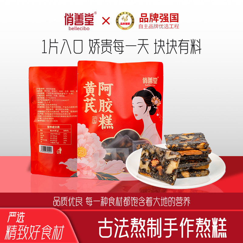 东阿黄芪阿胶糕山东原产地特产正品旗舰店真阿胶古法熬制手作