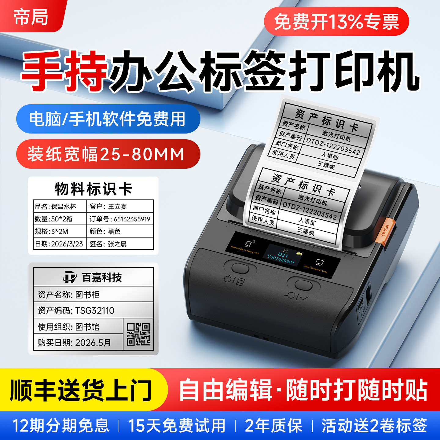 D31固定资产标签打印机打标机