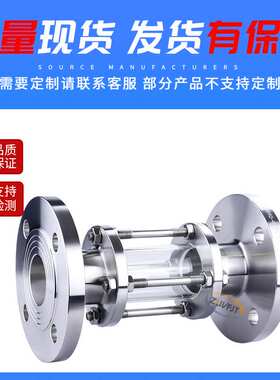 HGS07-126 法兰视筒304/316L不锈钢玻璃视镜 抛光管道视盅 视镜