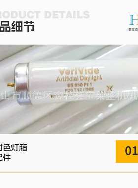 标配型对色灯箱灯管配件 D65灯管 TL84灯管 对色光源箱配件