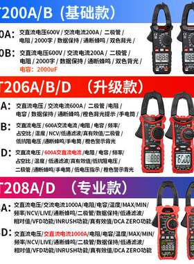 华博 HT206A/D高精度钳形万用表交直流电流600A电工电流表温度NCV