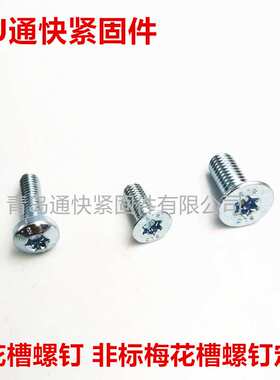 GB 2673内六角花形沉头螺钉 镀锌 达克罗 久美特 内梅花沉头螺丝