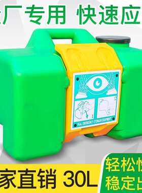 验厂便携式紧急洗眼器厂家 8加仑30L壁挂便携式洗眼器 厂家直销