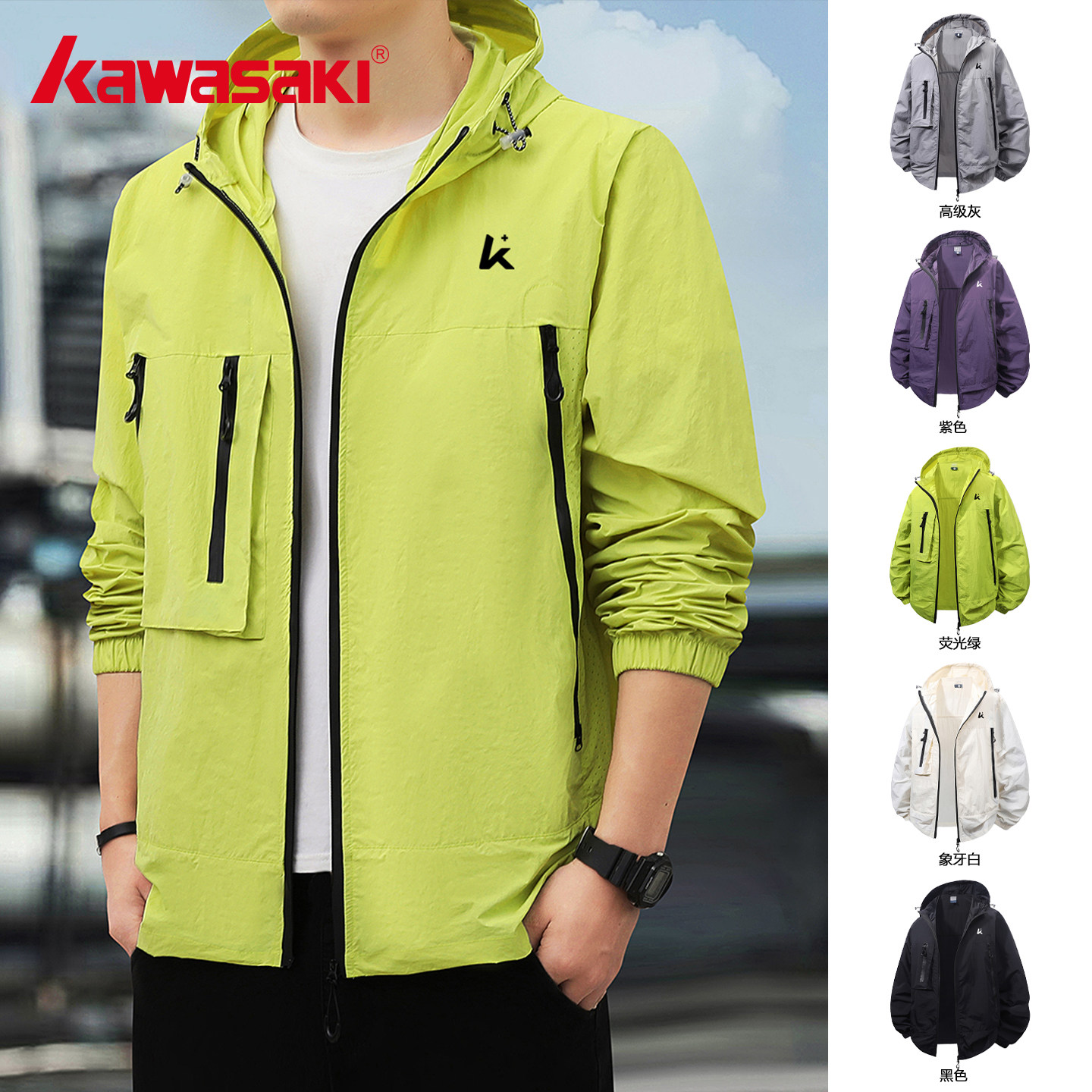 Kawasaki川崎正品荧光绿防晒衣外套登山运动服徒步防晒工装夹克男