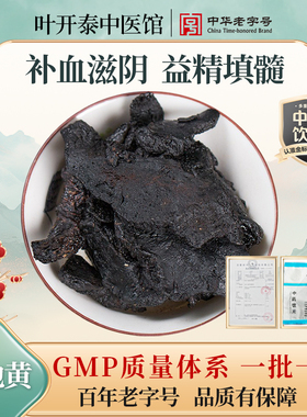 叶开泰中医馆 熟地黄中药饮片正品熟地黄泡水熟地黄泡酒药材10g