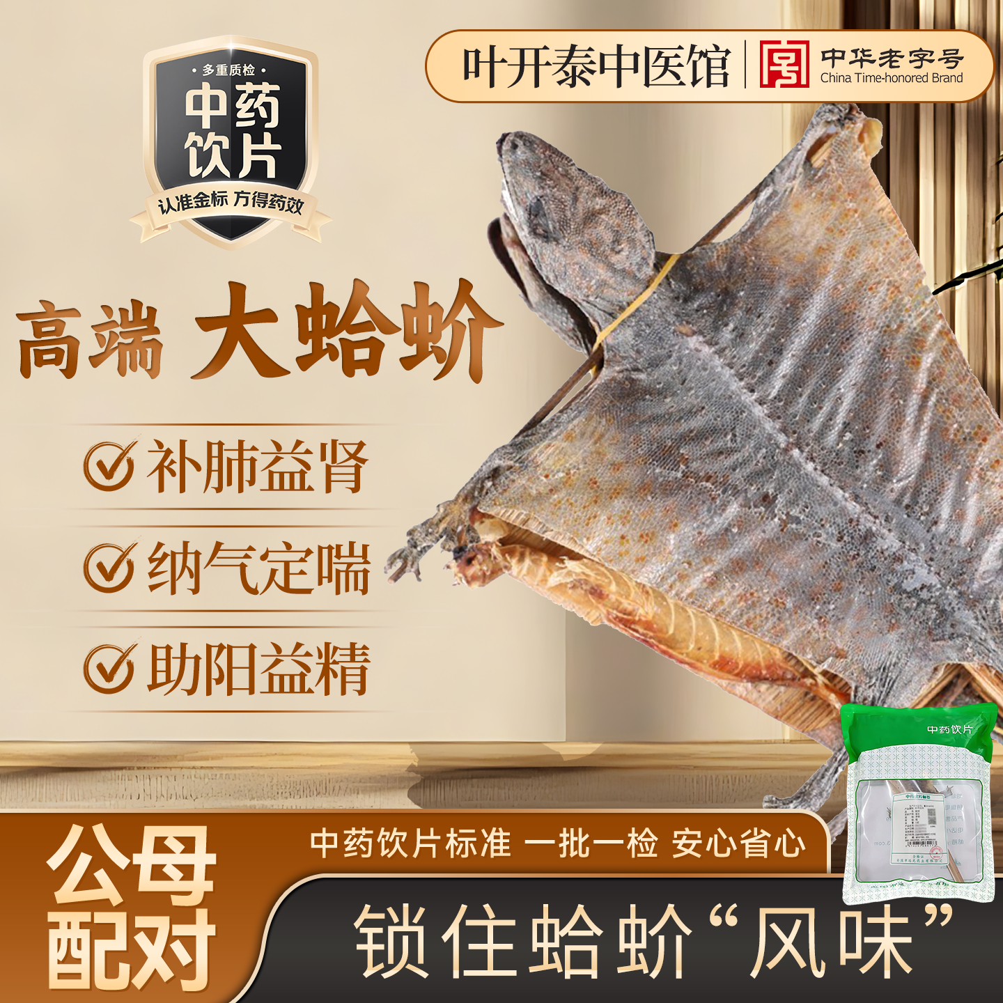 叶开泰中医馆 蛤蚧中药饮片蛤蚧药材蛤蚧一对公母蛤蚧泡酒药材