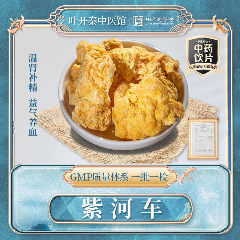 叶开泰中医馆 紫河车中药饮片正宗紫河车药材打紫河车粉胞衣胎衣