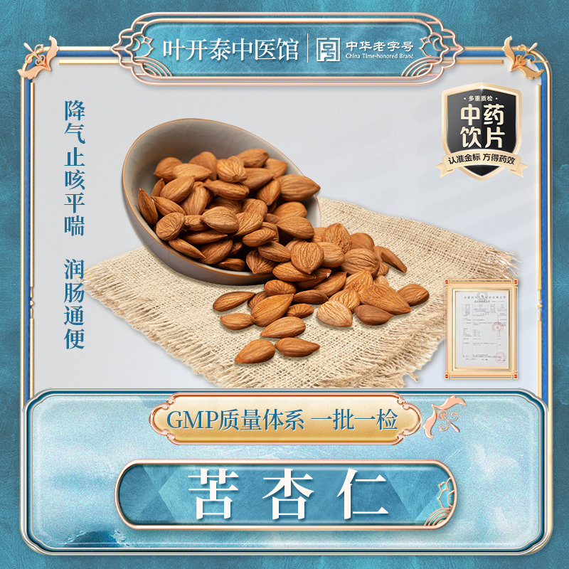 叶开泰中医馆 苦杏仁中药饮片苦杏仁粉药用炒苦杏仁正宗生杏仁