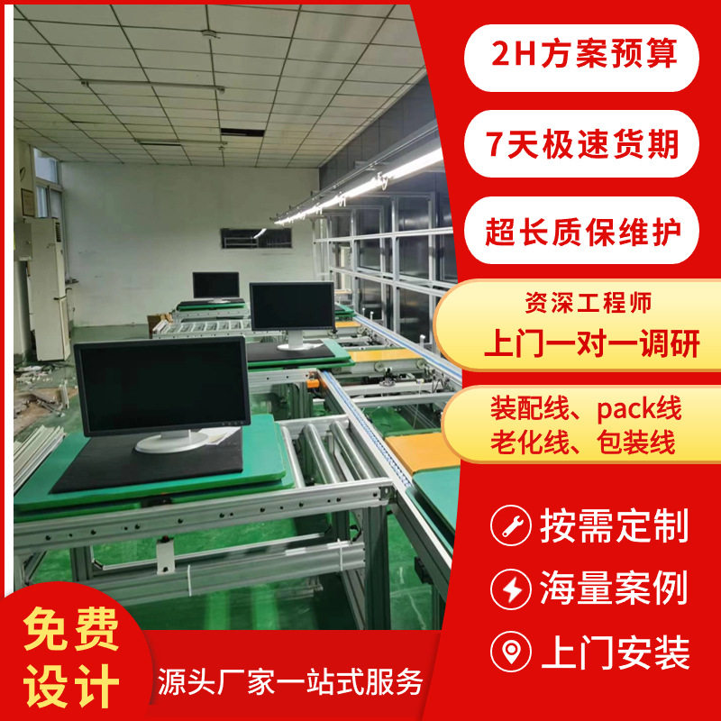 18.5/21.5寸广告屏组装线壁挂液晶广告机生产线显示屏装配线