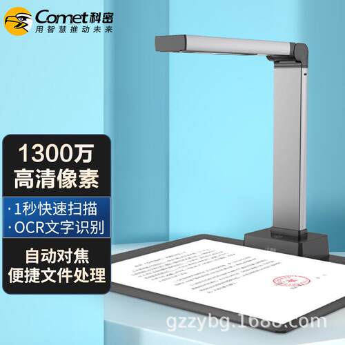 科密 A5412高拍仪1300万像素扫描仪 A4文件照片优化 OCR图文识别