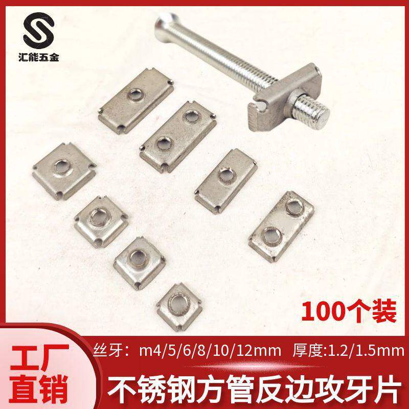 不锈钢方管封口攻牙片反边翻边牙片内塞螺母片货架家具焊接连接件