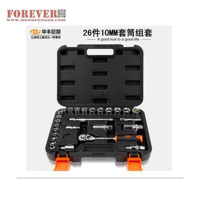 华丰巨箭26件套铬钒钢材质套筒组套工具套装HF-81026A专业机修