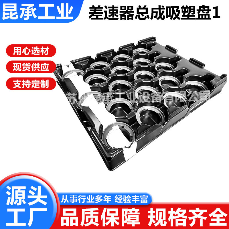 差速器总成吸塑托盘汽车配件电子五金吸塑塑料盒物流周转厚片托盘
