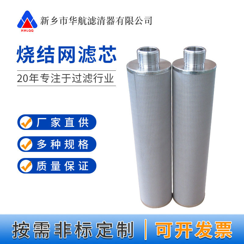 真空上料机滤芯外丝螺纹烧结网滤芯真空输料机粉尘滤芯50*330