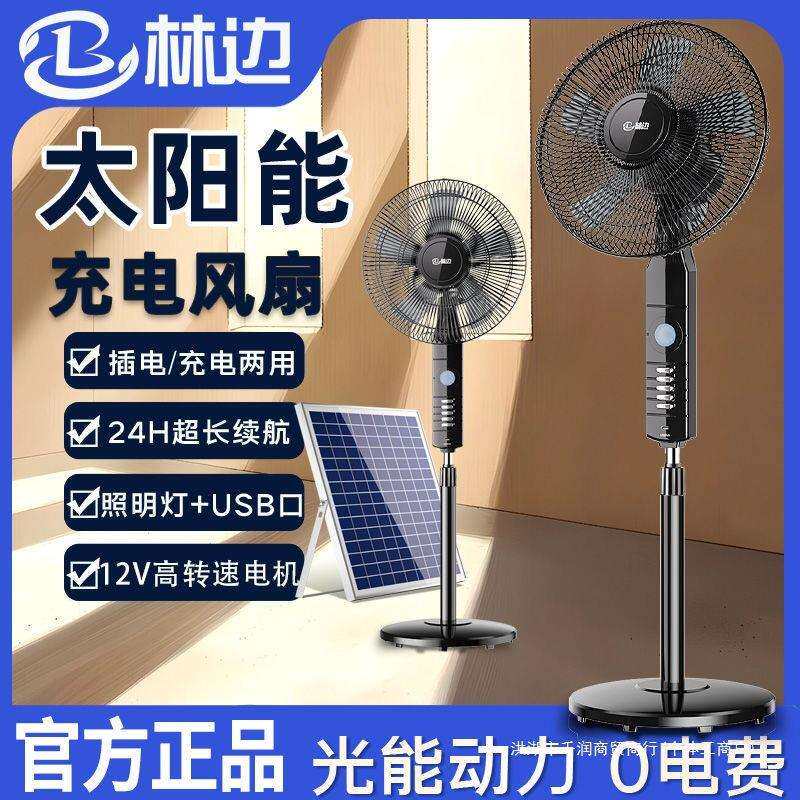可充电落地扇家用大风力静音户外露营蓄电池无线升降太阳能电风扇