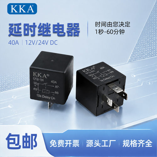 库客安KKA延时继电器可编程汽车控制继电器40A常开12v24V4脚/5脚