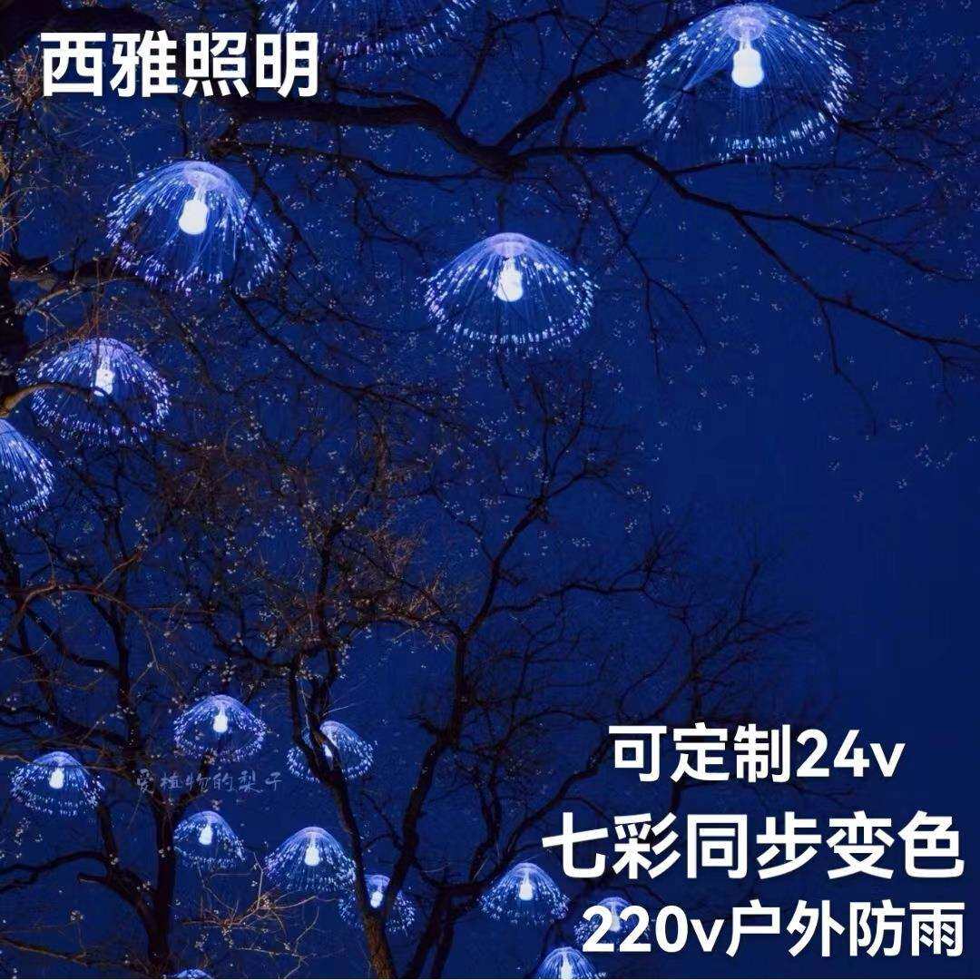 水母灯七彩渐户外变色光钎防雨美陈网红夜景装饰酒吧吊顶灯led灯