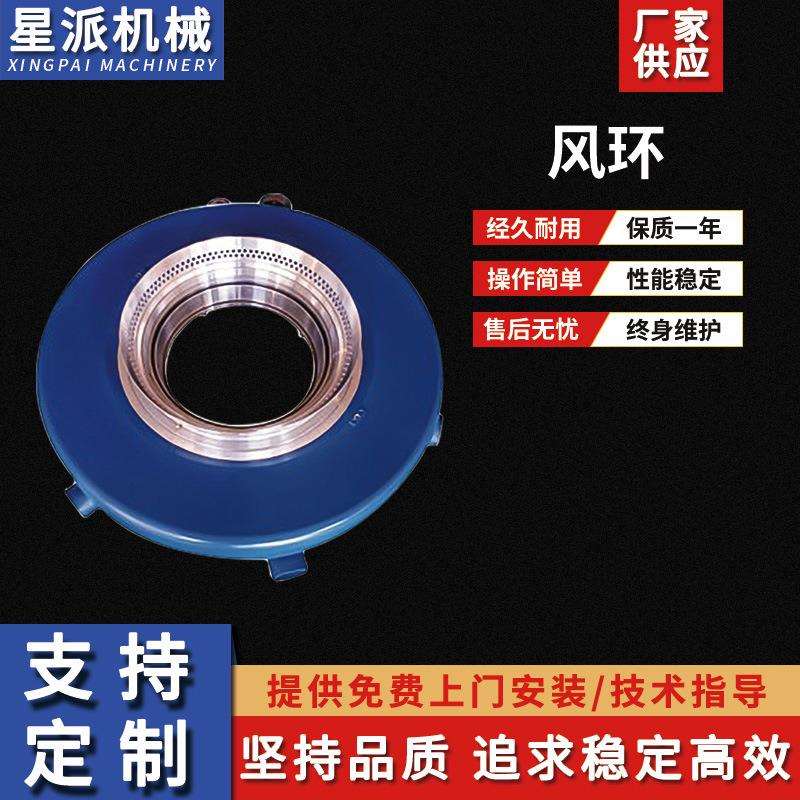 双风口低压旋转风环 塑料袋高低压吹膜机机械设备配件 吹塑机配件