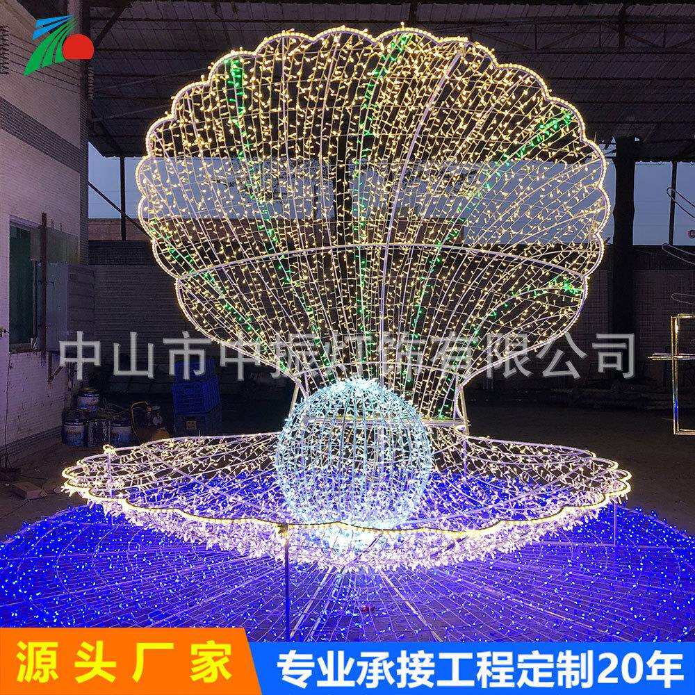 大型led贝壳珍珠造型灯铁艺图案灯梦幻灯光节景观亮化装饰灯饰