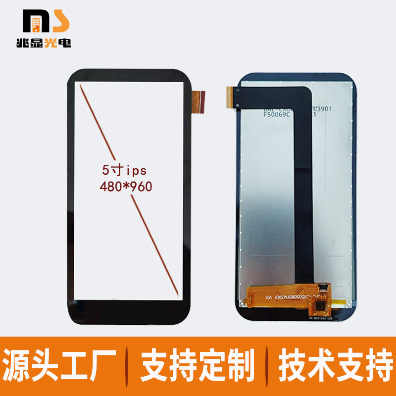 5英寸LCD显示屏TFT液晶屏LCD液晶触摸控模组总成480*960高清
