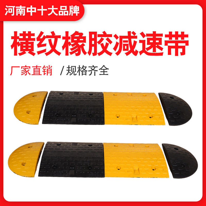 横纹橡胶减速带道路缓冲带减速设备交通限速器路拱厂家直供
