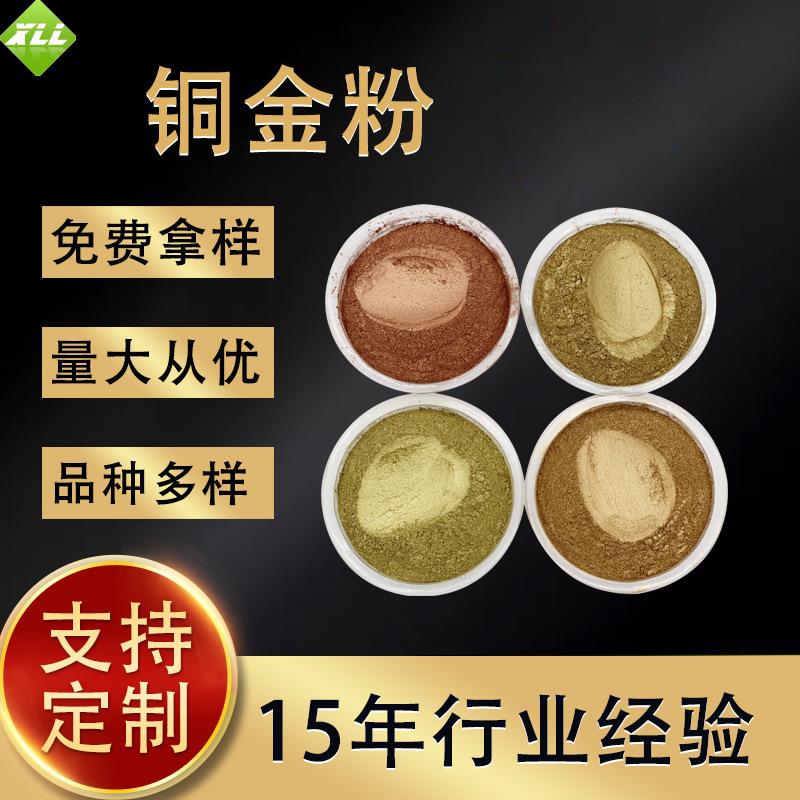 表面金属喷涂用金粉800目古铜粉1200目纯铜粉油漆铜金粉厂工艺品