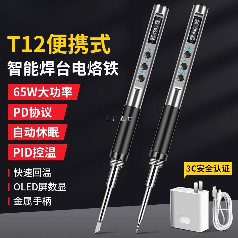 T12便携式电烙铁焊台数显多功能焊锡家用维修焊接工具套装