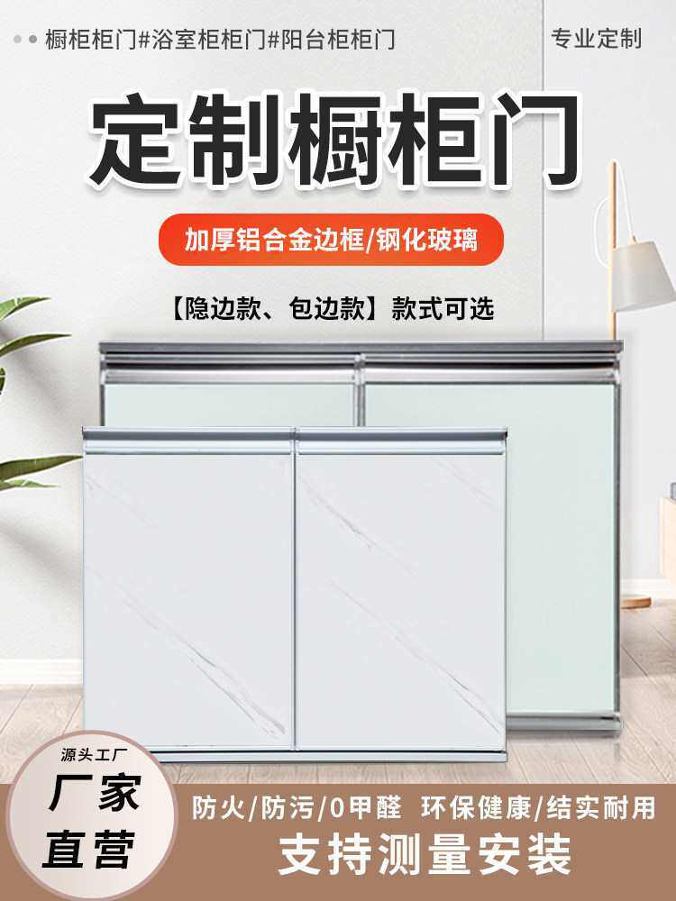 钢化玻璃厨房晶钢门带框橱柜门板铝合金瓷砖灶台柜门自装