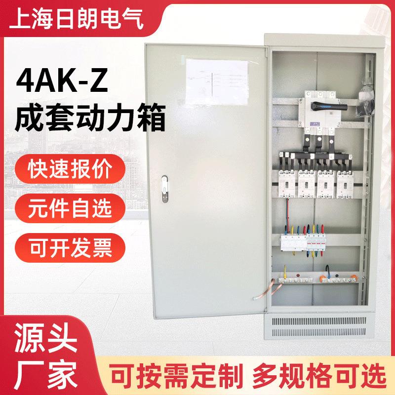 4AK-Z成套动力箱低压配电箱双电源开关柜防雨成套