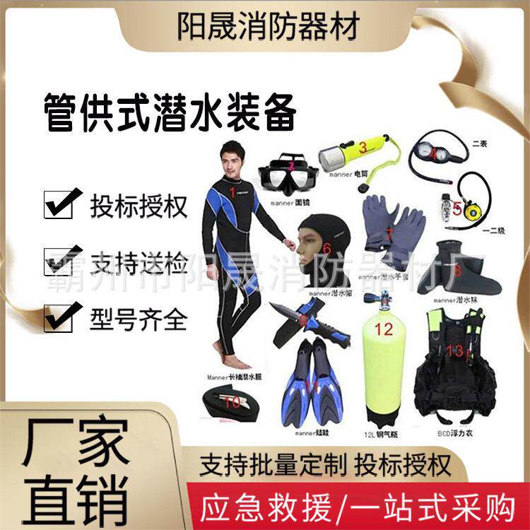 全封闭管供式潜水装备组合式潜水作业套装水下作业打捞装具