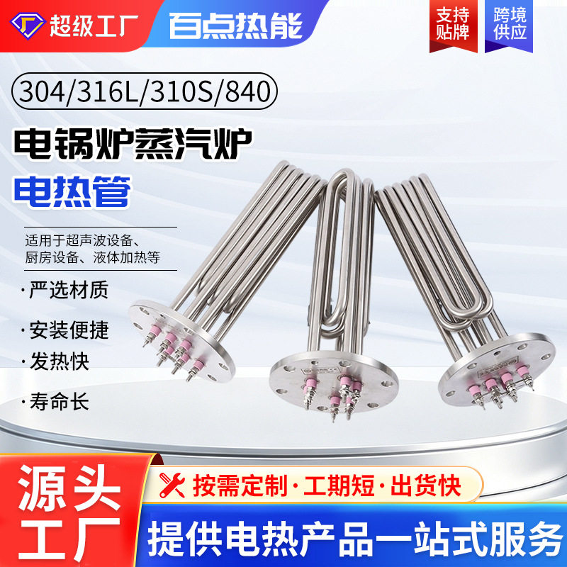 140法兰蒸汽锅炉电热管蒸烫机加热管汽化炉电锅炉发热管