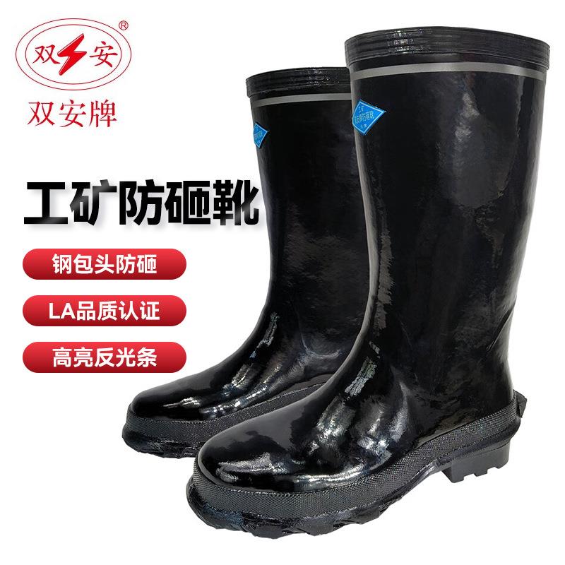 双安BX003Z工矿防砸靴 长筒36CM矿用 带反光条防滑耐磨橡胶靴