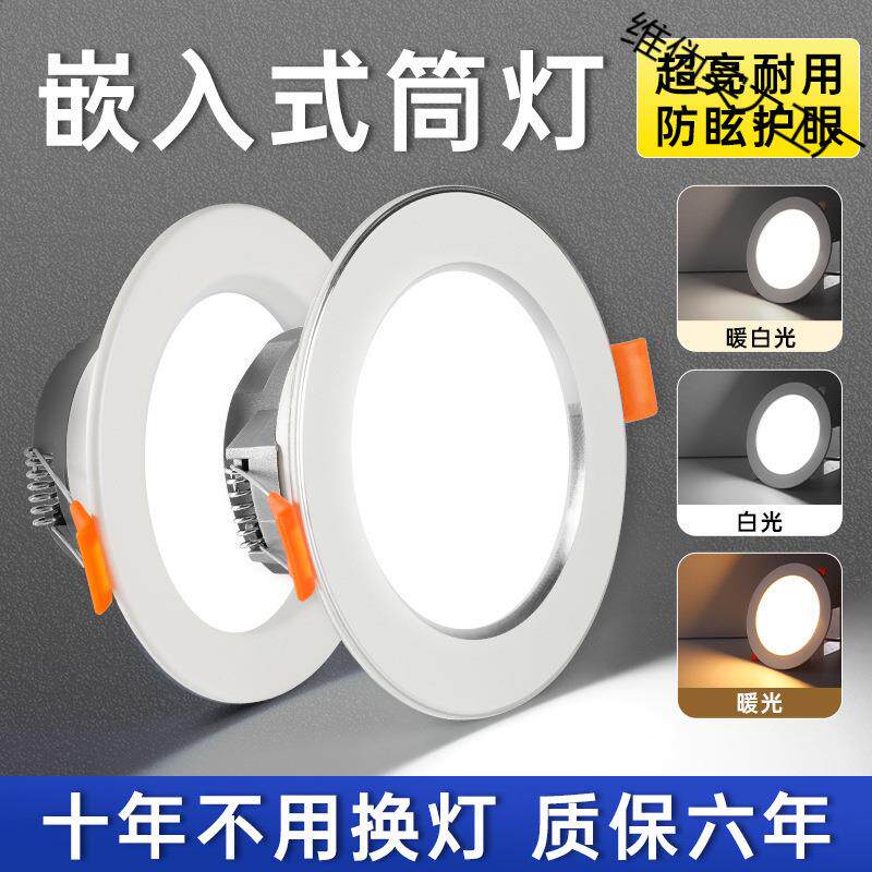 led筒灯嵌入式家用超薄圆形吊顶孔灯简灯洞灯桶灯铜灯射灯天花灯