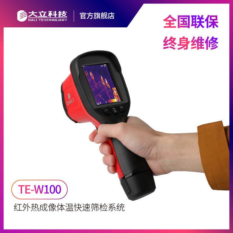 大立科技高清红外热感应热成像仪专业人体测温筛查系统TE-W100