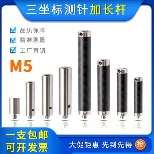 M5测量三坐标测针不锈钢接长延长杆 碳化钨测针M5测针连接加长杆