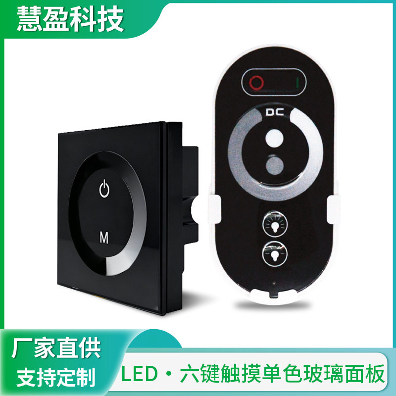 触摸面板壁挂式调光器调节亮度单色控制12V24VLED调光射频遥控