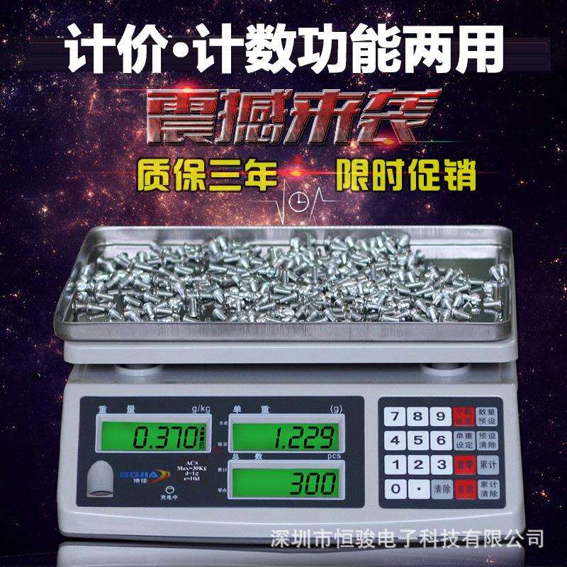 博佳 高精度计数秤3kg/6kg/15kg30kg电子称台秤工业秤计价秤0.1g