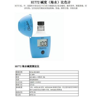 意大利汉纳HI775碱度（淡水）比色计HI775淡水碱度测定仪
