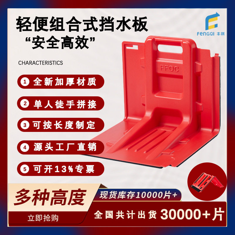 ABS防洪挡水板地下车库商场L型可拆卸红色防汛挡水墙组装式