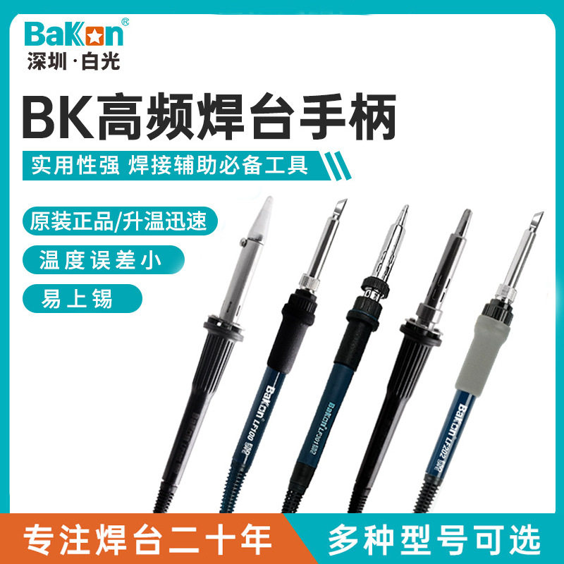 Bakon白光LF100高频焊台手柄线恒温配件维修五孔六孔焊接线