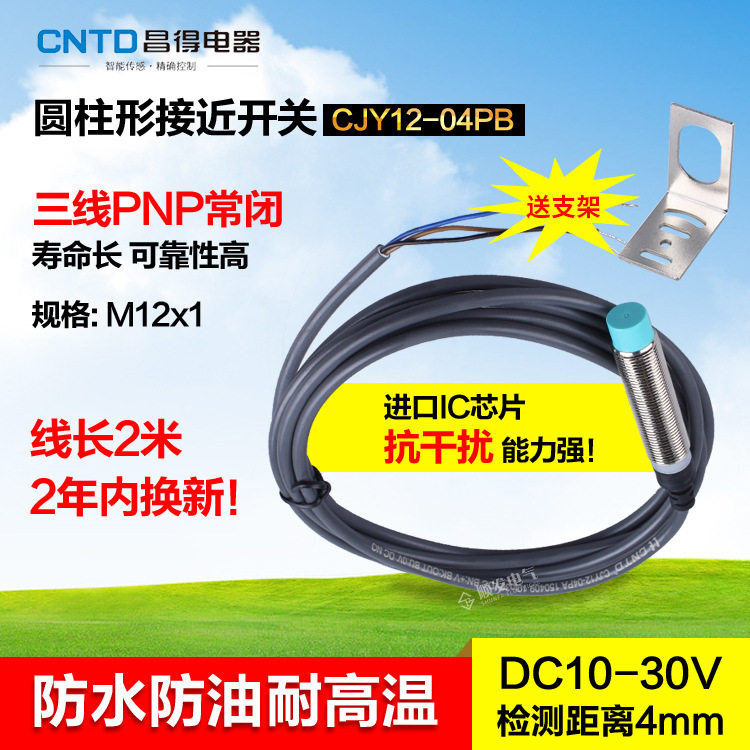 CNTD昌得接近开关直流三线PNP常闭M12防水防油耐高温CJY12-04PB