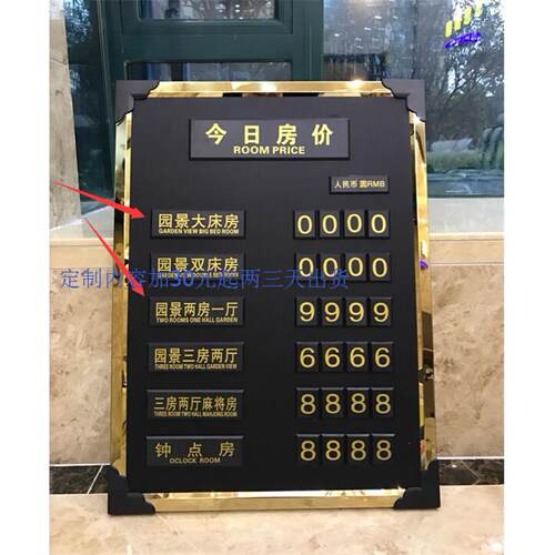 酒店指示牌宾馆房价牌今日房价牌价目表报价表价格牌价格表房价表