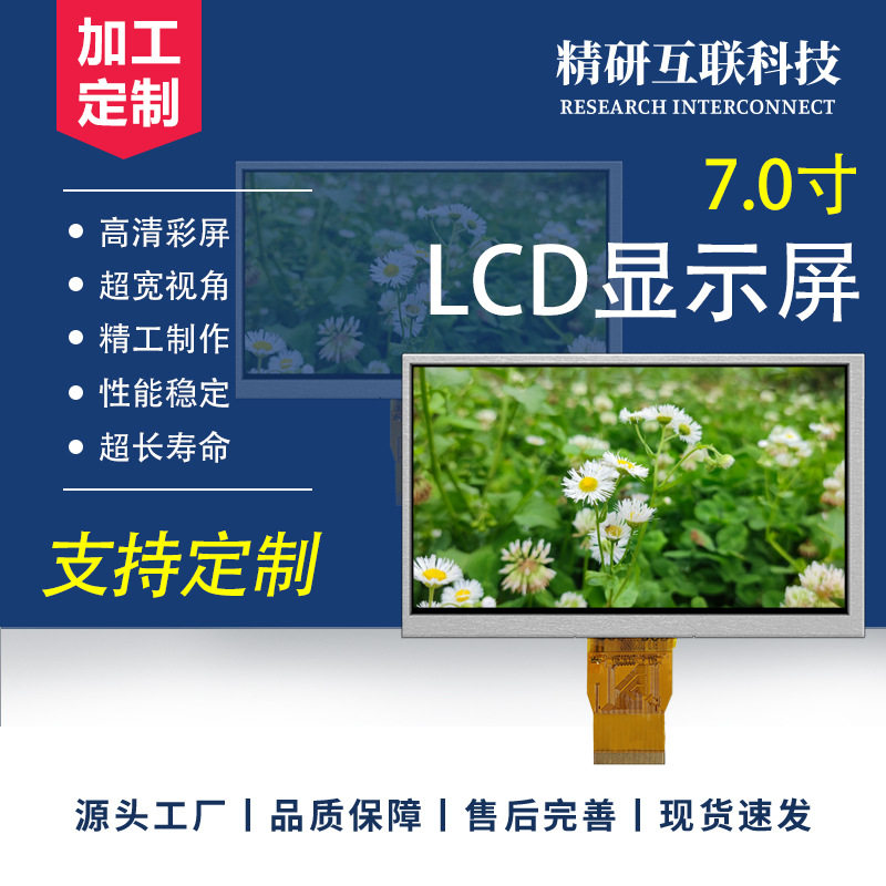 7寸LCD液晶屏彩屏800*48050PINRGB24位可以配电阻电容触摸