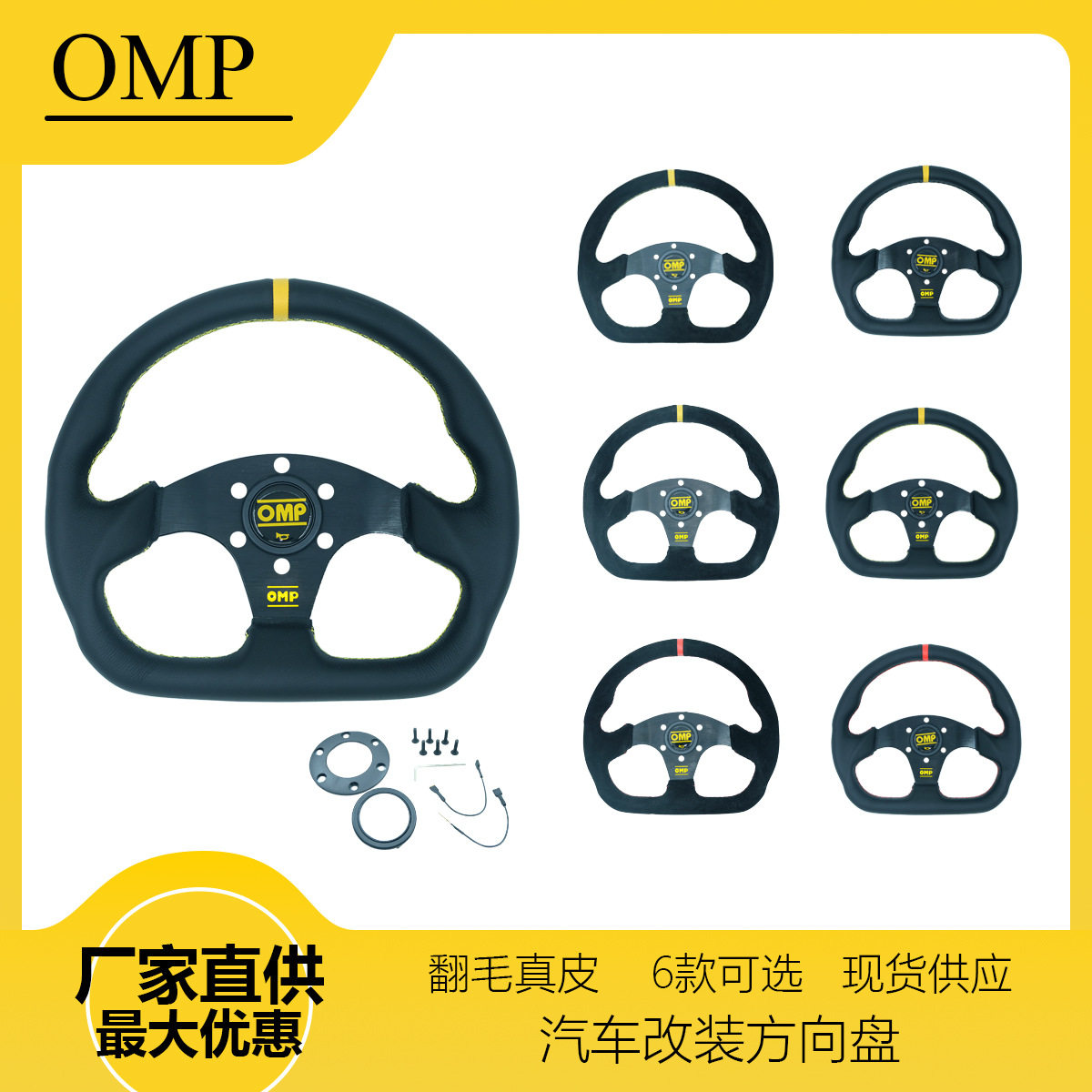 跨镜热销13英寸OMP汽车改装快拆方向盘通用D型平面个性赛车转向盘
