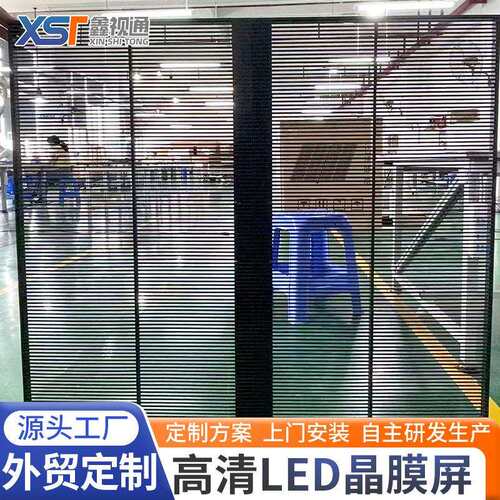 LED晶膜屏透明屏冰屏格栅屏贴膜屏服装店玻璃橱窗屏led透明显示屏